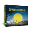 玛格丽特经典绘本（重要书+小兔听听听+等到月圆的时候）全三册 商品缩略图0