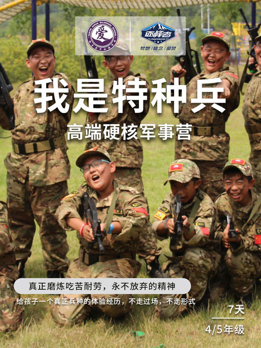 【烟台站】2021“峰华少年”夏令营——我是特种兵 商品图0