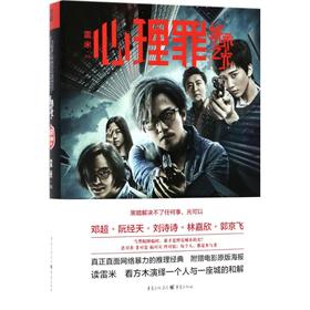 心理罪(城市之光)