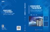 柴油机活塞环-气缸套摩擦学/王增全 徐久军 商品缩略图3