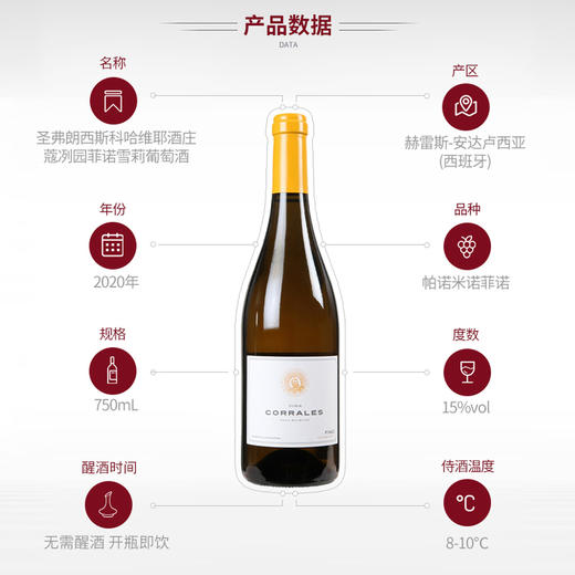 蔻冽园菲诺雪莉葡萄酒(利口葡萄酒) 750mL RP96  Vina Corrales Pago Balbaina Fino 商品图1