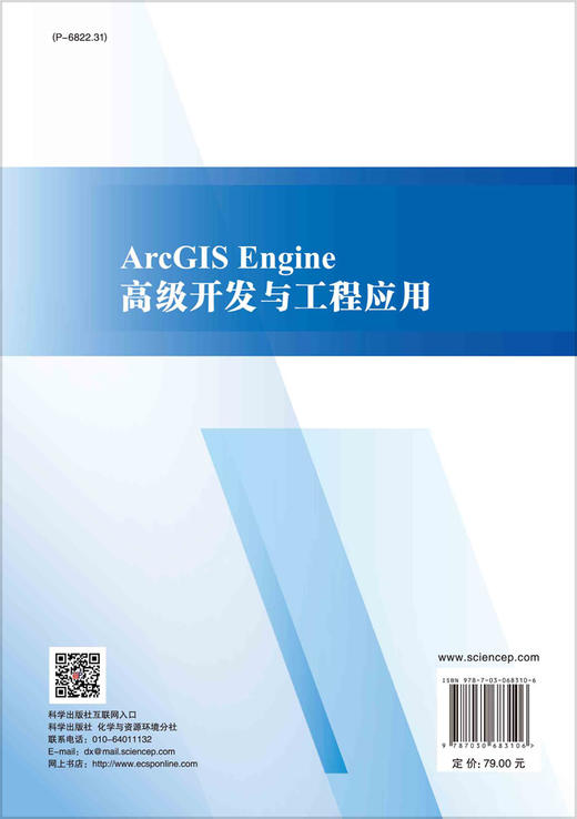 ArcGIS Engine 高级开发与工程应用/刘宏建等 商品图1