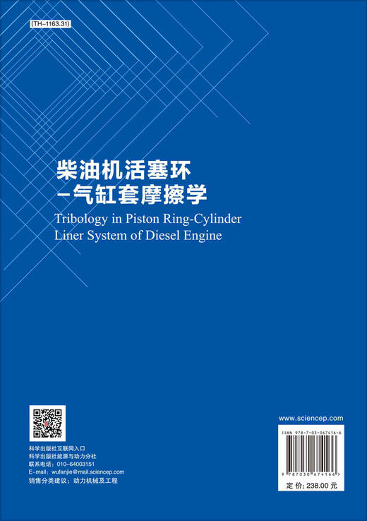 柴油机活塞环-气缸套摩擦学/王增全 徐久军 商品图1