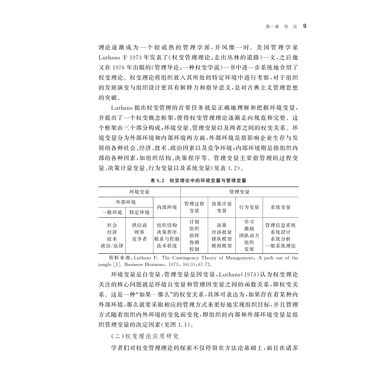 试读PDF-9787308211192(1-1)-中国民间足球竞赛组织发展要素及其作用关系研究_012.jpg