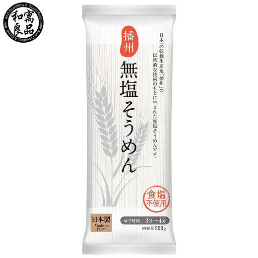 和寓良品 日本原装进口 无盐细面 无盐营养面条挂面 宝宝儿童普通食品面条 200g【 和寓良品】 商品图0