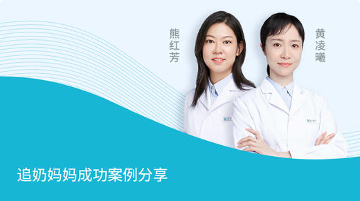 追奶妈妈成功案例分享 商品图0