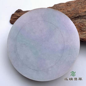 派瑞翡翠 翡翠原石 手镯饼 糯种 绿色 紫色