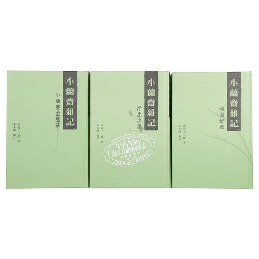 【中商原版】小兰斋杂记 (全三册) 港台原版 南海十三郎 商务(香港)  文史典故 商品图2