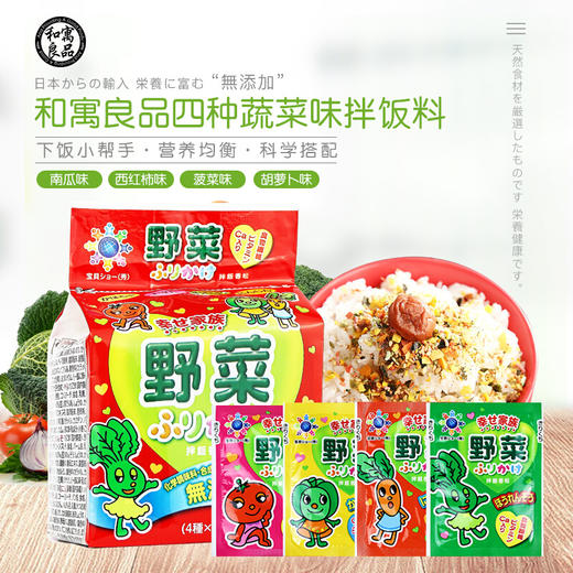 和寓良品 日本原装进口 4种蔬菜口味拌饭料 儿童宝宝下食佐餐 2.2g/袋*20袋【 和寓良品】 商品图1