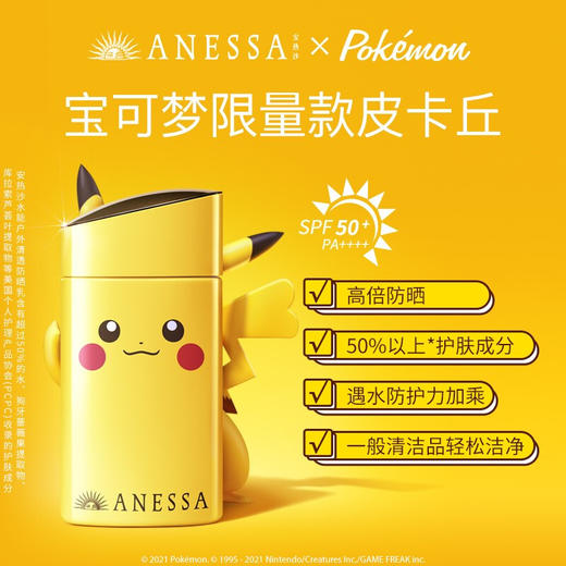 【限时折扣】ANESSA安耐晒皮卡丘限量60ml 商品图2