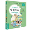 非常成长书18 《在困境中学会长大》 商品缩略图0