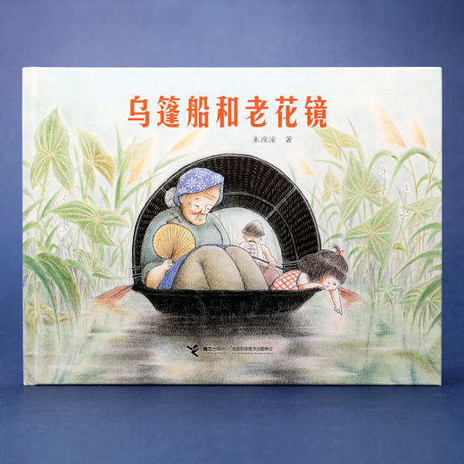 乌篷船和老花镜 商品图1