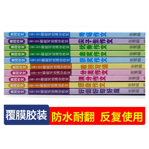 小学作文书大全精选 好词好句好段看图写话老师推荐一年级二年级三年级必读的课外书籍语文阅读理解与写作技巧提升 优xiu满分作文选 商品图4