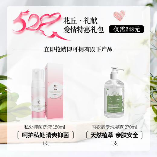 花丘礼献 520呵护大礼包 商品图1