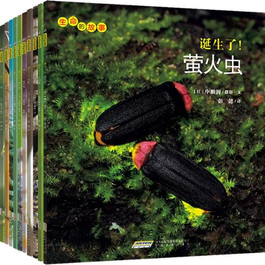 生命的故事第三辑全套10册 商品图0