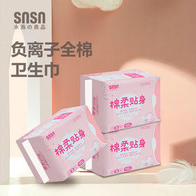 【科技配方暖心呵护】负氧离子全棉卫生巾超薄透气进口SAP吸水因子瞬间吸收防侧漏超薄姨妈巾