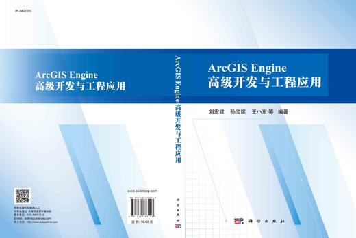 ArcGIS Engine 高级开发与工程应用/刘宏建等 商品图3