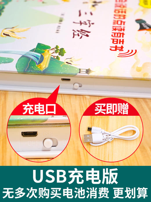 三字经点读版点读发声书 注音完整版无删减 会说话的早教有声书三字经有声版幼儿早教点读触摸发声书 商品图4