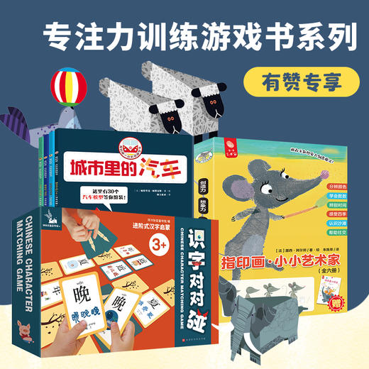 【专注力训练游戏书系列】《我的第一本折纸模型书》《指印画·小小艺术家》《识字对对碰》纸玩具游戏书 儿童动手能力培养 幼儿童宝宝看图识字卡片 学龄前儿童书籍3-6岁 认字启蒙早教神器识字大王 商品图0