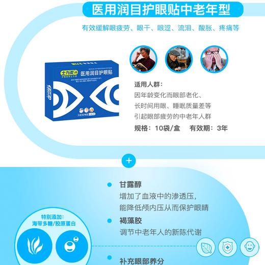 士力清中老年型润目护眼贴（1盒10袋装）5盒/10盒   商品图2