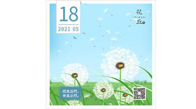 【花丘•心语】