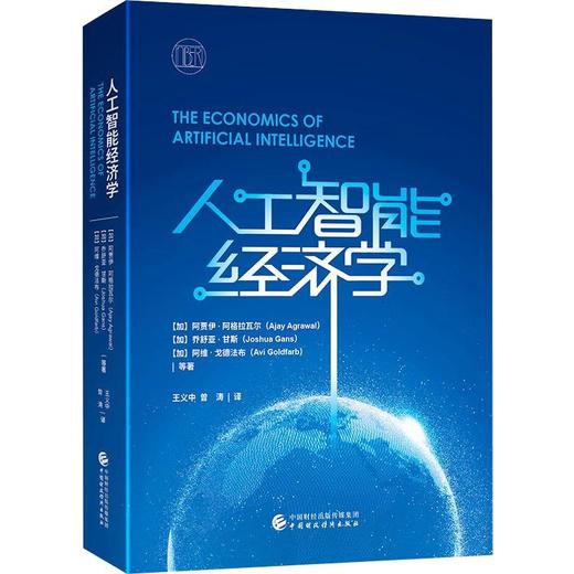 人工智能经济学 商品图0