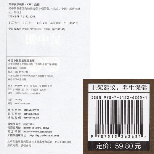 吴中朝教你艾灸祛百病 艾灸治疗家庭常见病 中医书籍 医学好用的养生保健法 保健艾灸 吴中朝 编著 9787513262651中国中医药出版社 商品图4