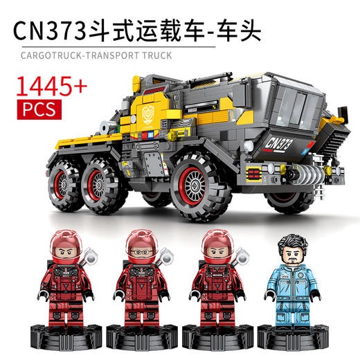 森宝积木     107006    流浪地球-CN373斗式运载车 车头 商品图1
