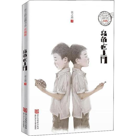乌龟也上网 商品图0