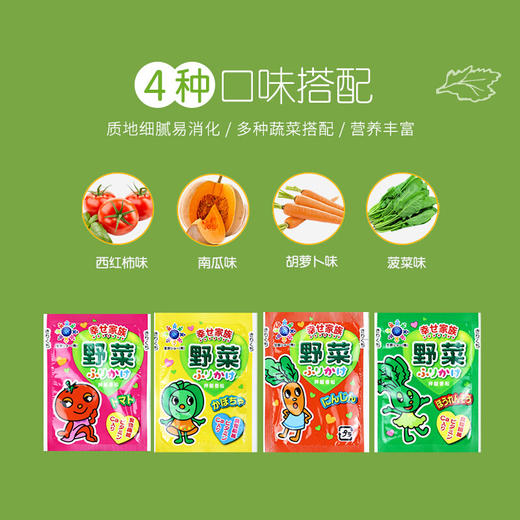 和寓良品 日本原装进口 4种蔬菜口味拌饭料 儿童宝宝下食佐餐 2.2g/袋*20袋【 和寓良品】 商品图3