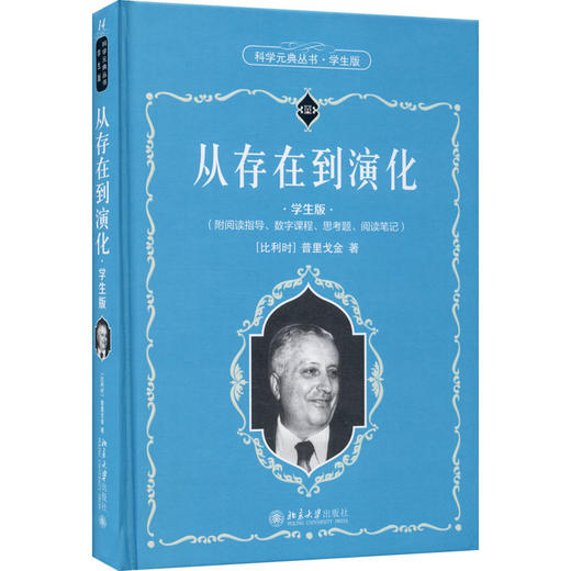 从存在到演化 学生版 商品图0