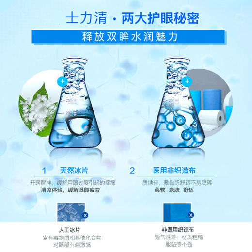 士力清中老年型润目护眼贴（1盒10袋装）5盒/10盒   商品图7