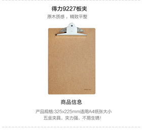 得力9227书写板夹(土棕)
