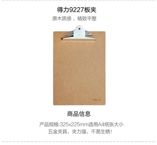得力9227书写板夹(土棕) 商品图0