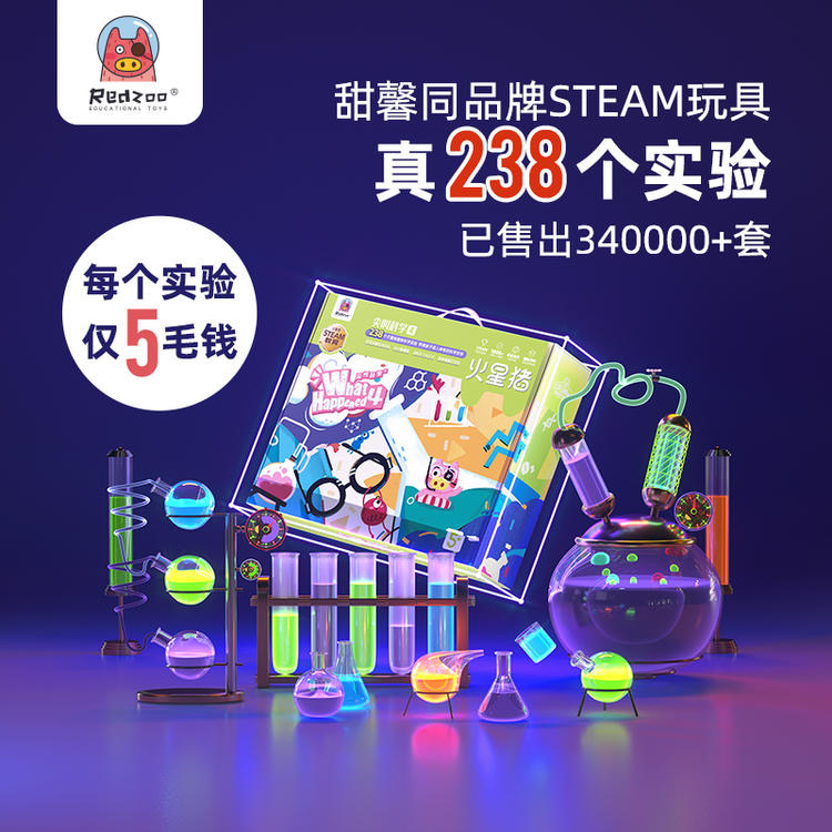 Redzoo火星猪尖叫科学2实验器材套装