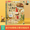 乐乐趣精装绘本-《嘘！小精灵来了》原价：49.8元 商品缩略图0