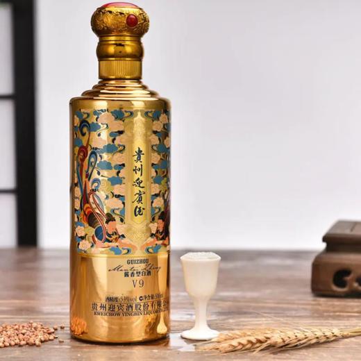 【推荐】贵州迎宾酒 V9 白酒白金御酿酒V9 升级版 53度 酱香型 500ml单瓶装 商品图1