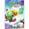 植物大战僵尸2吉品爆笑多格漫画.26 商品缩略图0