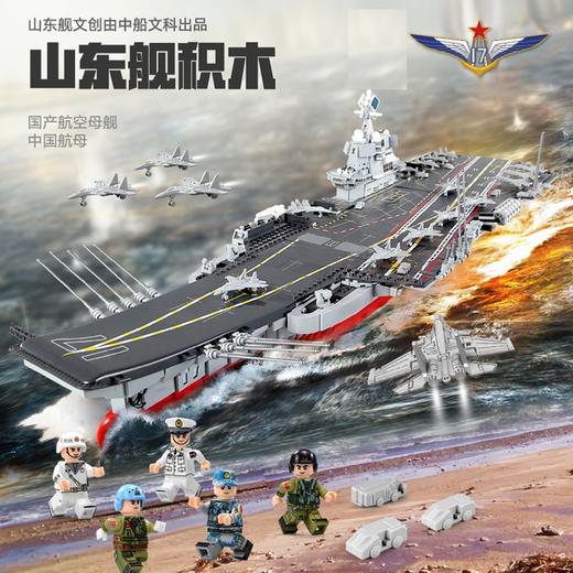 森宝积木   202001    山东舰 商品图3