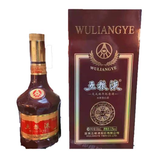 52度五粮液戊戌（狗）年纪念酒 500ml 单瓶（2020年老酒） 商品图3