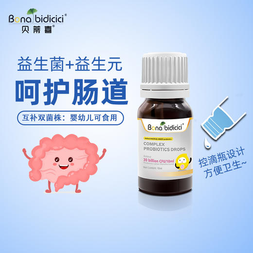 贝蒂喜复合益生菌滴液饮品(鼠李糖 乳双歧杆菌)10ml
 商品图0