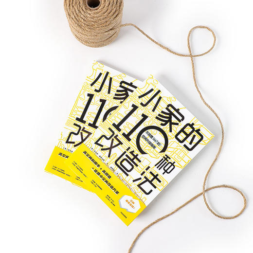 小家的110种改造法(不浪费1m3的空间升级指南) 商品图4