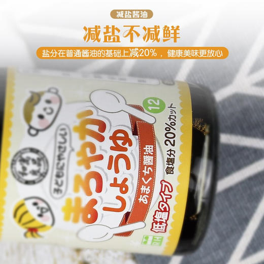 和寓良品 日本原装进口 儿童酱油调味料 酱油味液态复合调味料 儿童宝宝下食佐餐 150ml/瓶【 和寓良品】 商品图4