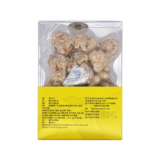 华信守正-冻干三七（黄盒）150克/盒 商品图1