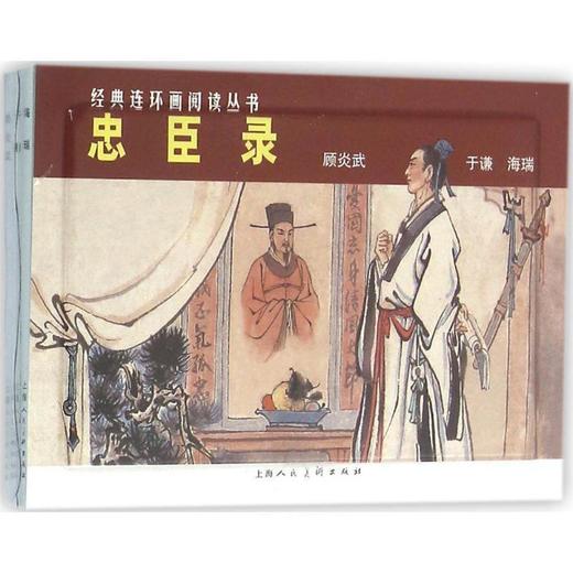 忠臣录 商品图0