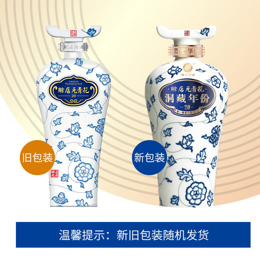 52度赊店元青花20浓香型高度白酒 商品图2