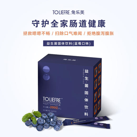 【临期23年5月】兔乐芙益生菌固体饮料 大人 肠胃养护 活性 蓝莓口味 商品图3
