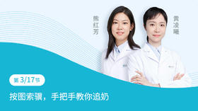 第3节：按图索骥，手把手教你追奶