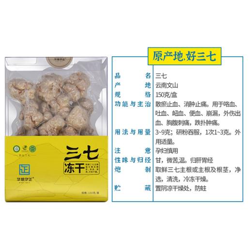 华信守正-冻干三七（黄盒）150克/盒 商品图2