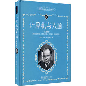 计算机与人脑 学生版